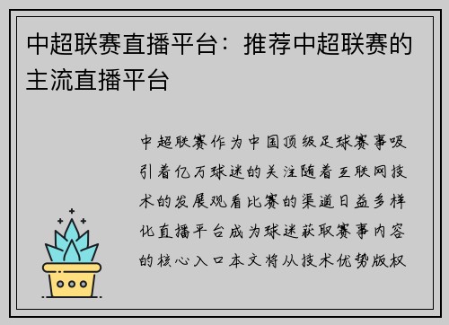 中超联赛直播平台：推荐中超联赛的主流直播平台