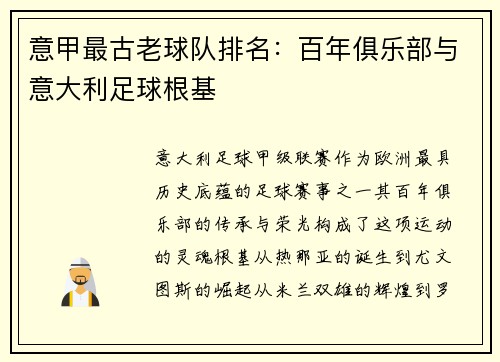 意甲最古老球队排名：百年俱乐部与意大利足球根基