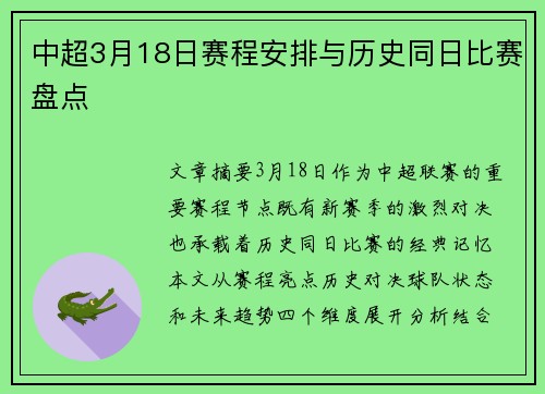 中超3月18日赛程安排与历史同日比赛盘点