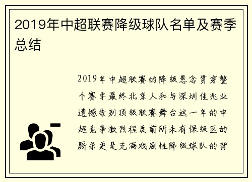 2019年中超联赛降级球队名单及赛季总结